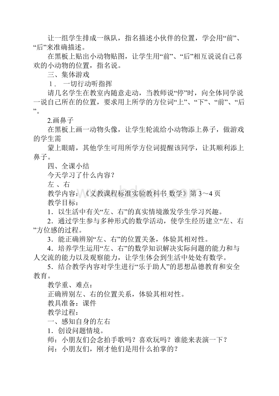 一年级下册数学教学设计.docx_第2页