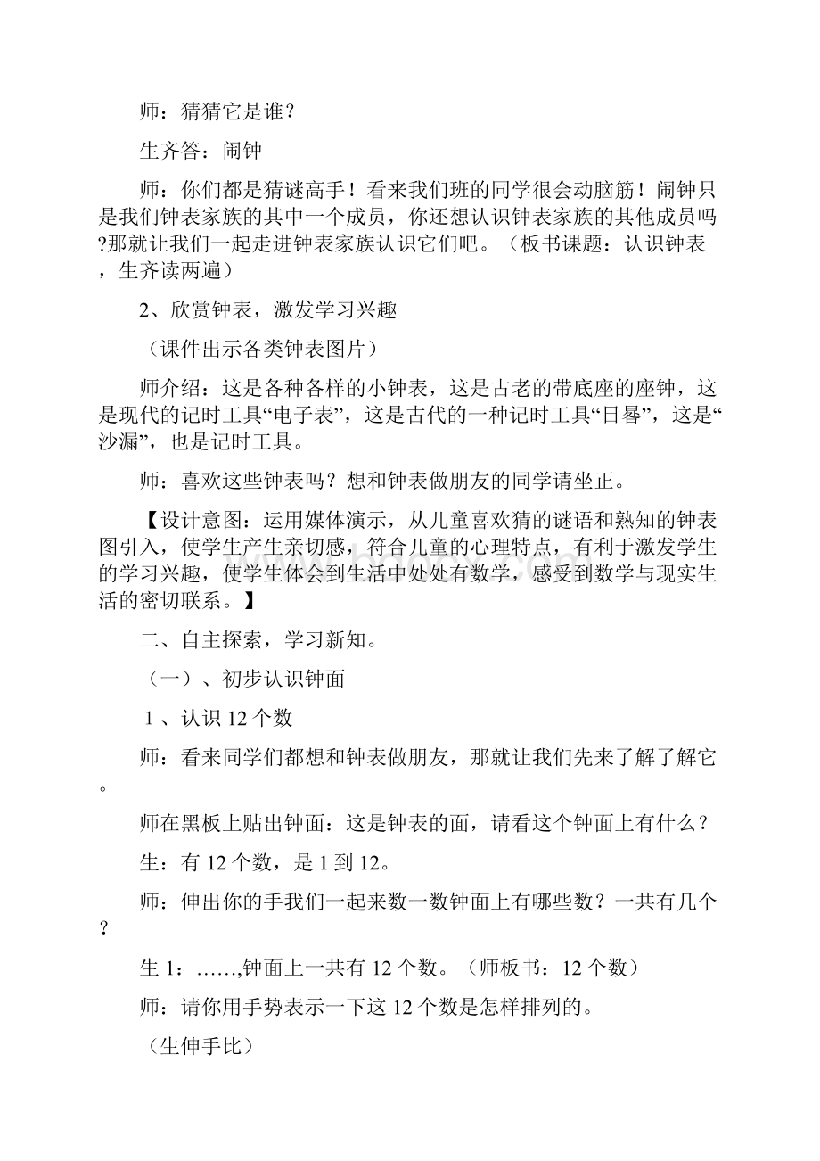 认识钟表教学设计及意图雁.docx_第2页