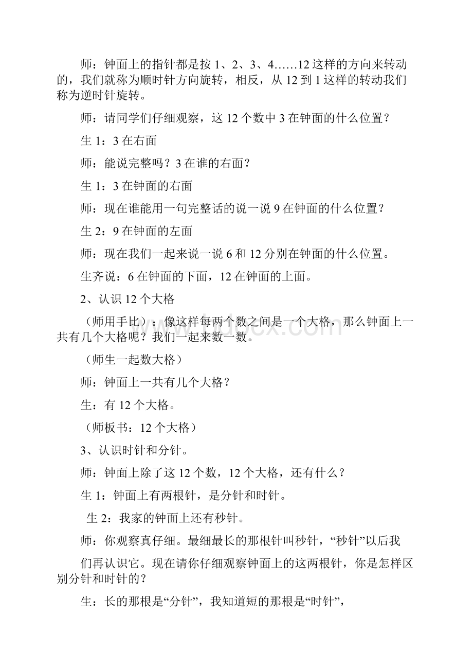 认识钟表教学设计及意图雁.docx_第3页