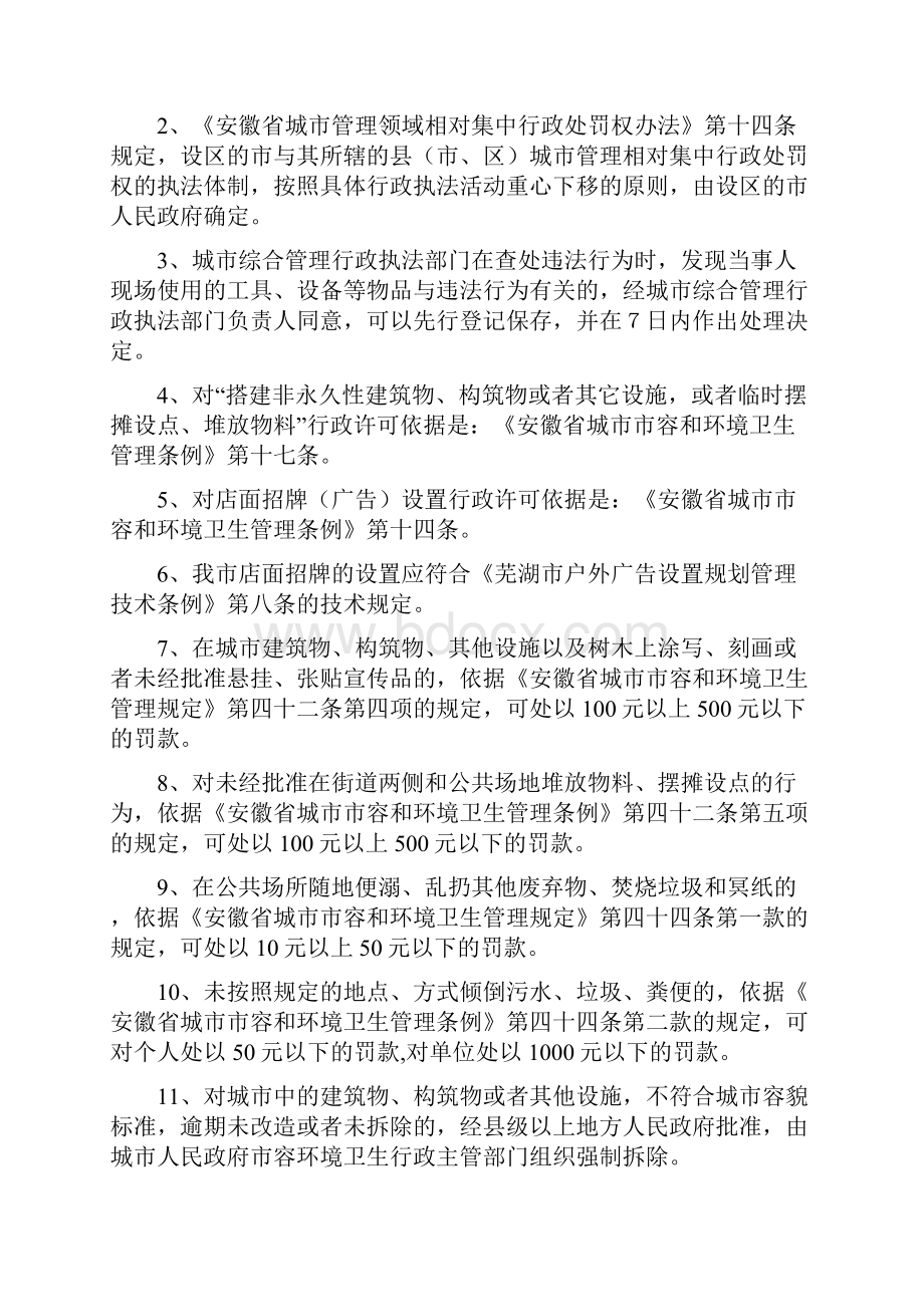 安徽城管专业知识考试试题图文稿.docx_第2页