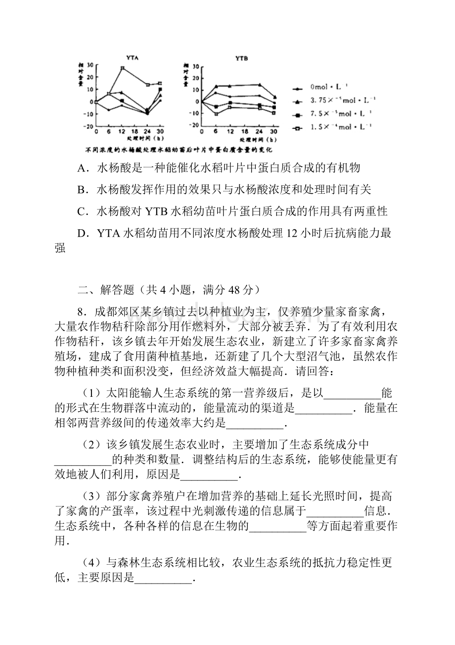 四川省成都市届高三生物下册第一次模拟检测试题.docx_第3页