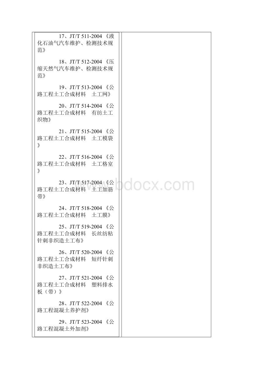 汽车客运站标准.docx_第3页