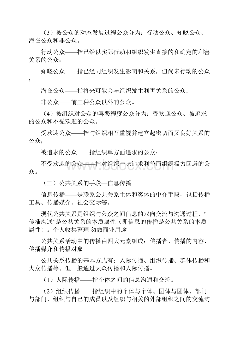 公共关系基础知识与应用.docx_第3页