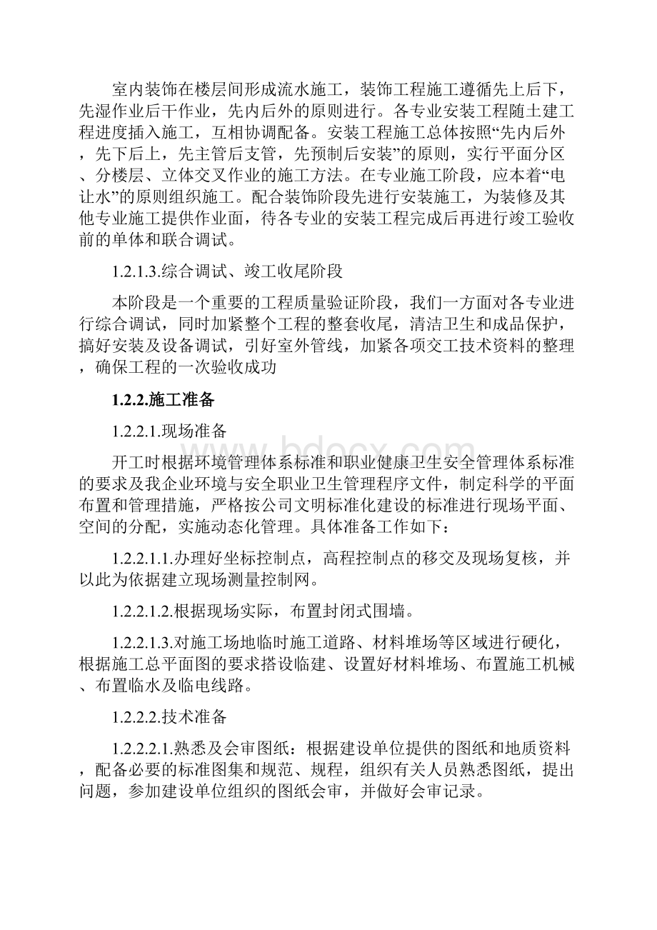 中铁二十四局贵安新区棚户区改造项目一期下坝二标技术标修改.docx_第3页