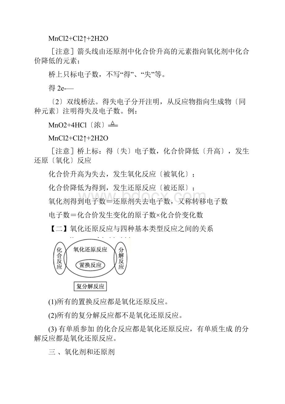 高考化学二轮精品练习学案23氧化还原反应1.docx_第2页