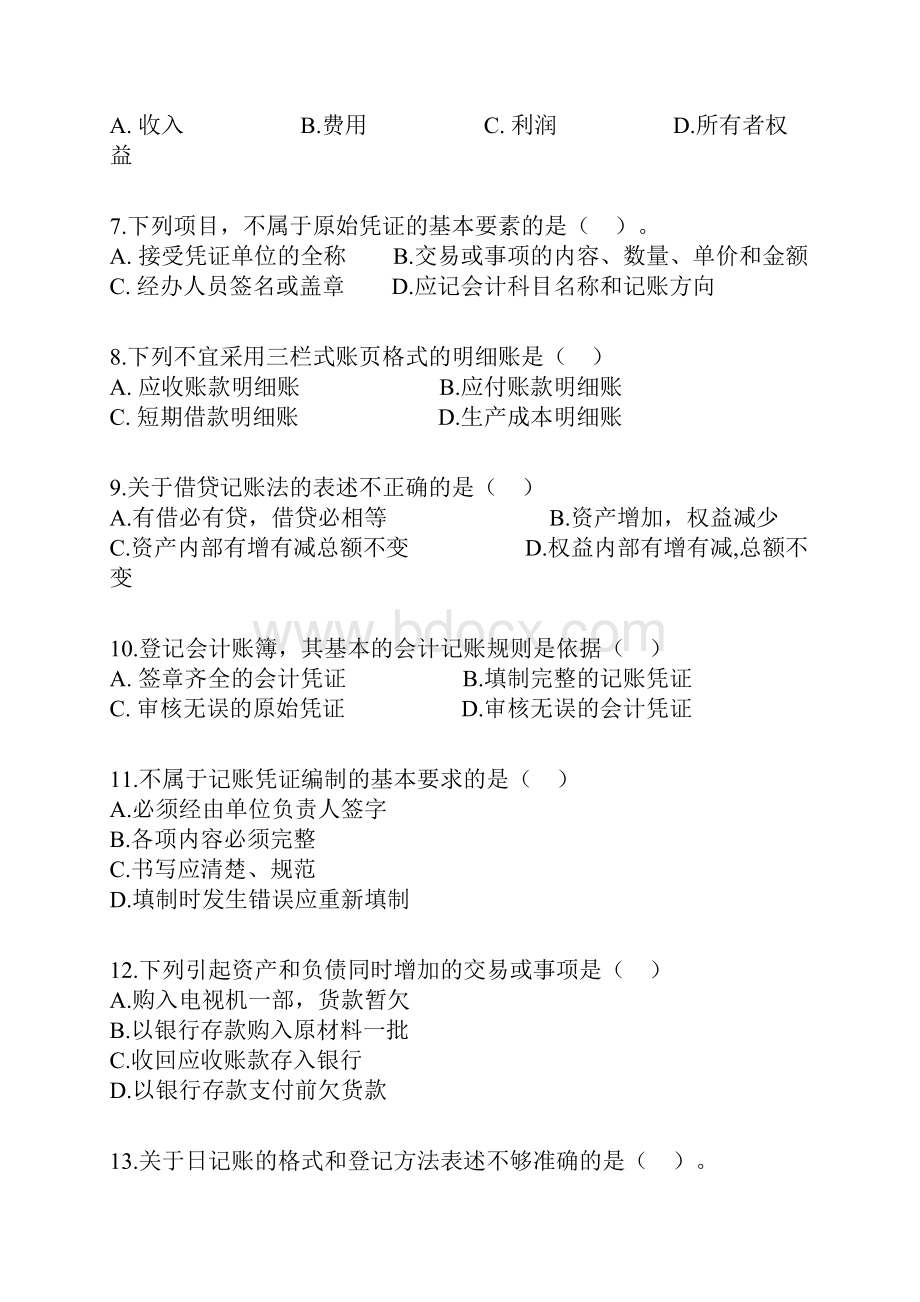 从业模拟试题一.docx_第2页