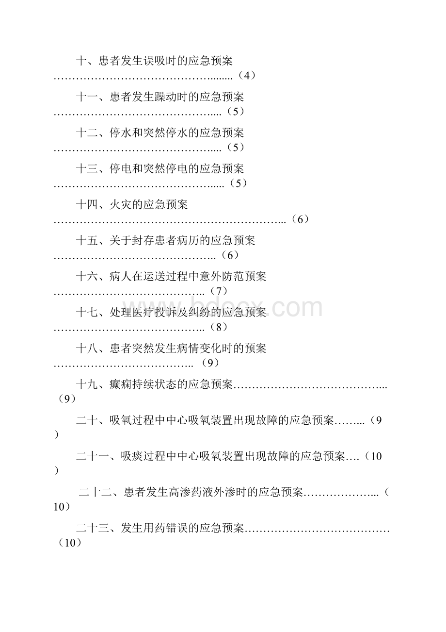 最新某某医院康复科应急预案汇编.docx_第2页