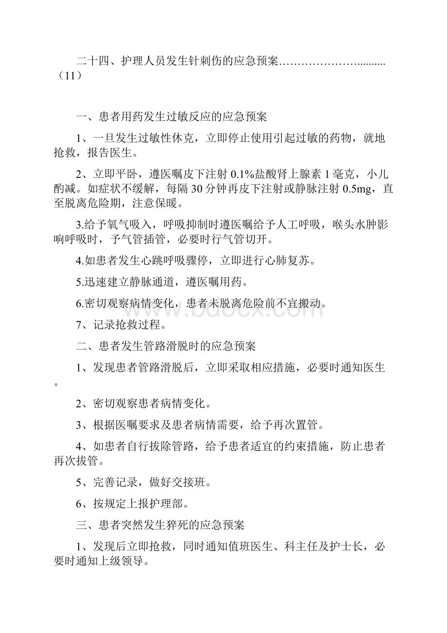 最新某某医院康复科应急预案汇编.docx_第3页