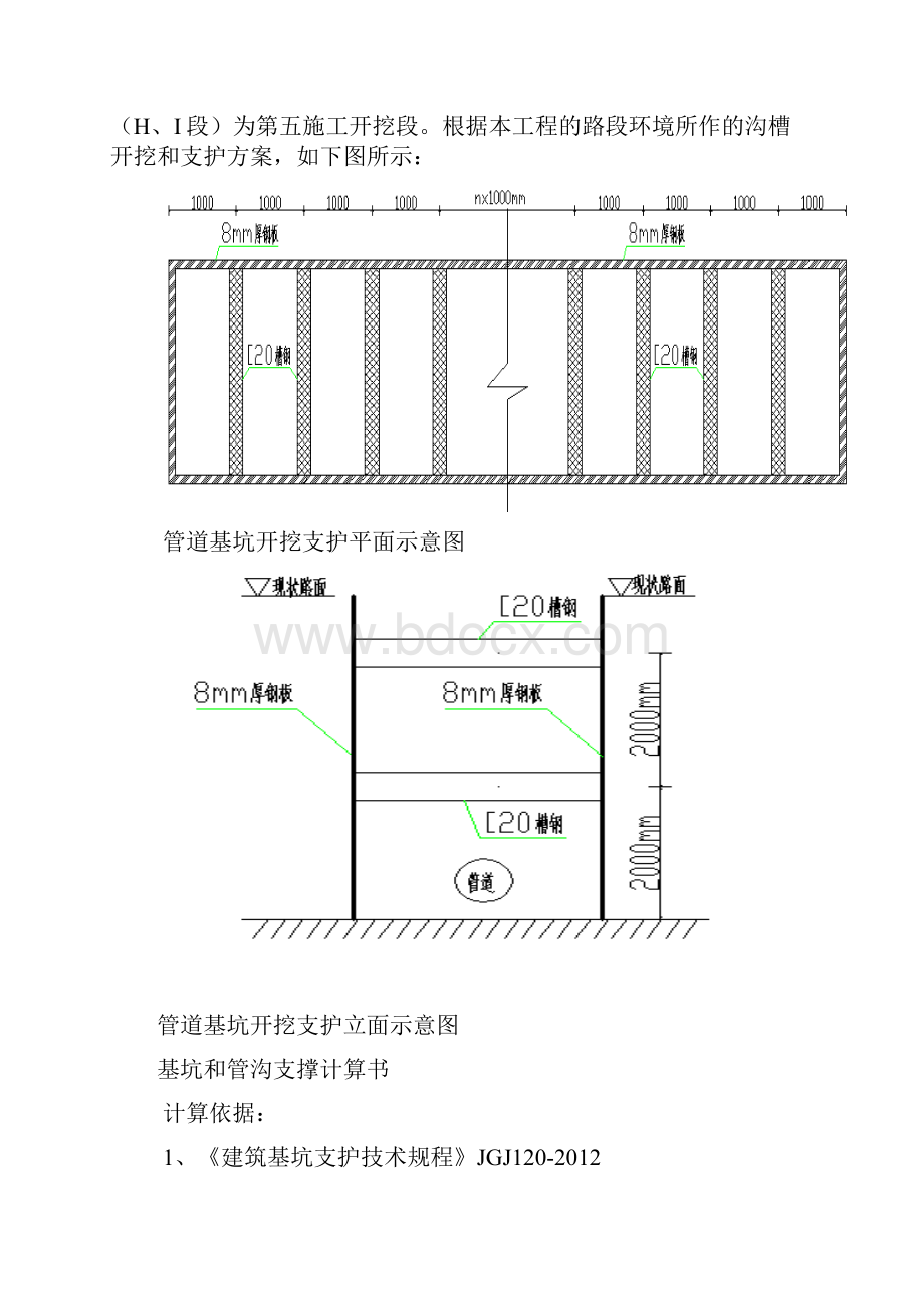 技005号 孙家口水库片区开挖支护专项施工方案.docx_第3页