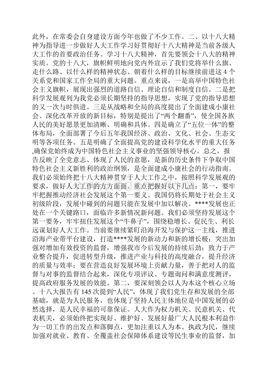 在全市人大主任座谈会上的讲话.docx_第3页