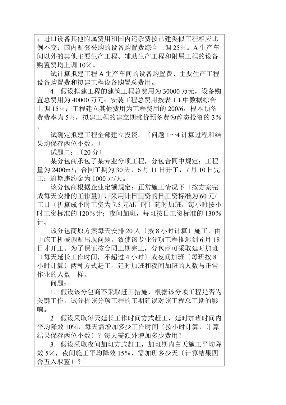 造价工程师案例分析考试真题及答案.docx_第2页