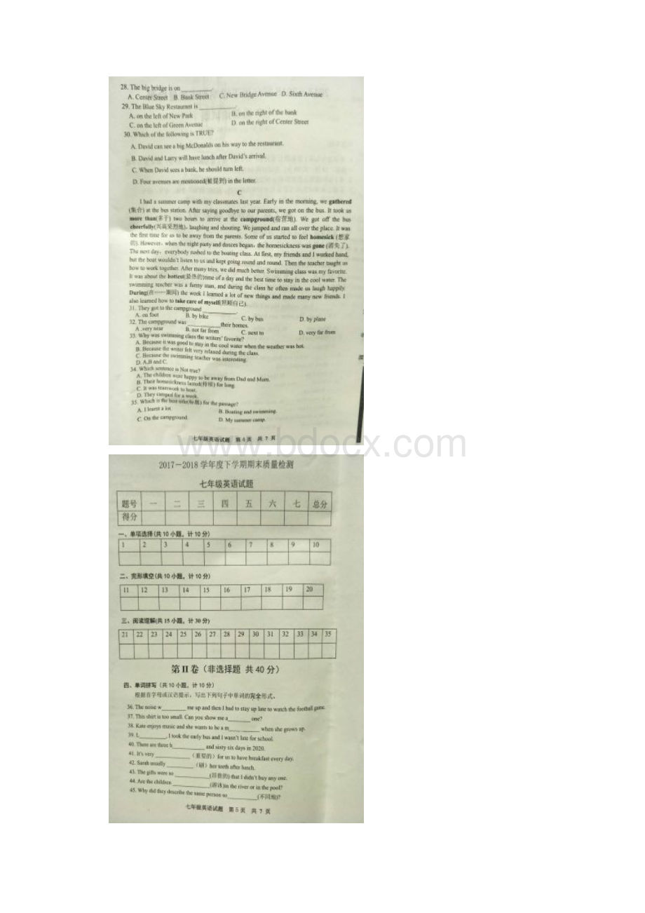 山东省日照市岚山区学年七年级英语下学期期末试题扫描版 人教新目标版.docx_第3页