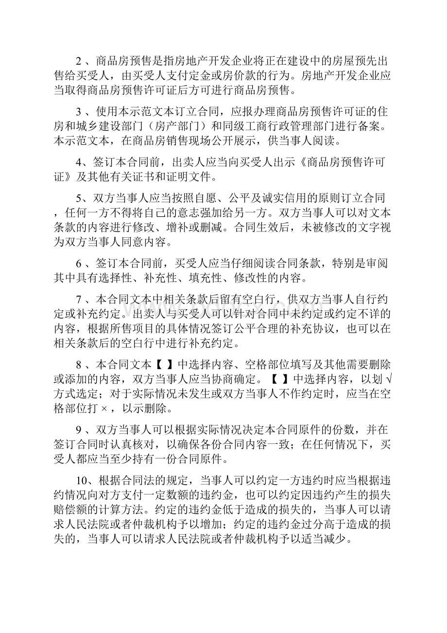 商品房买卖合同最新1.docx_第3页