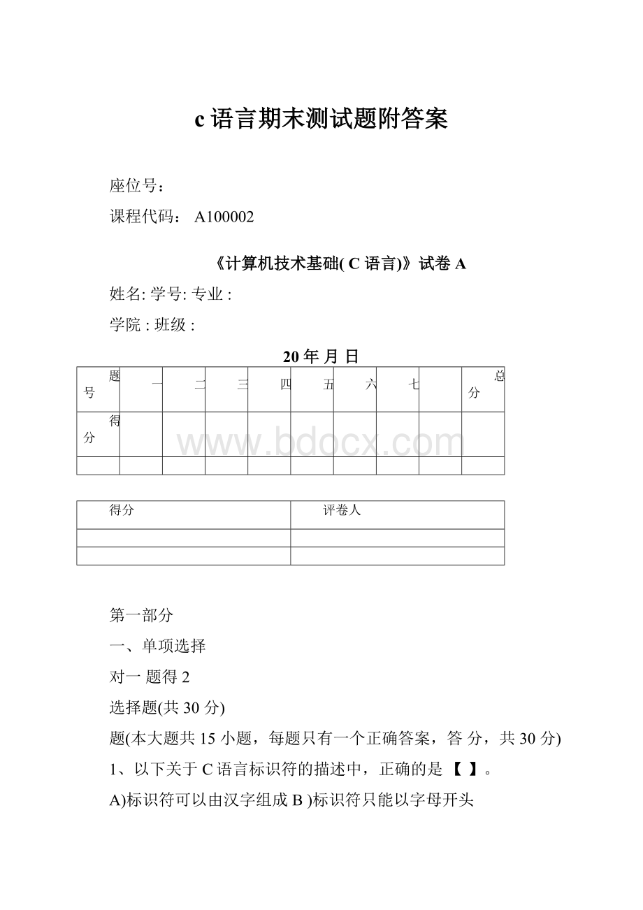 c语言期末测试题附答案.docx_第1页