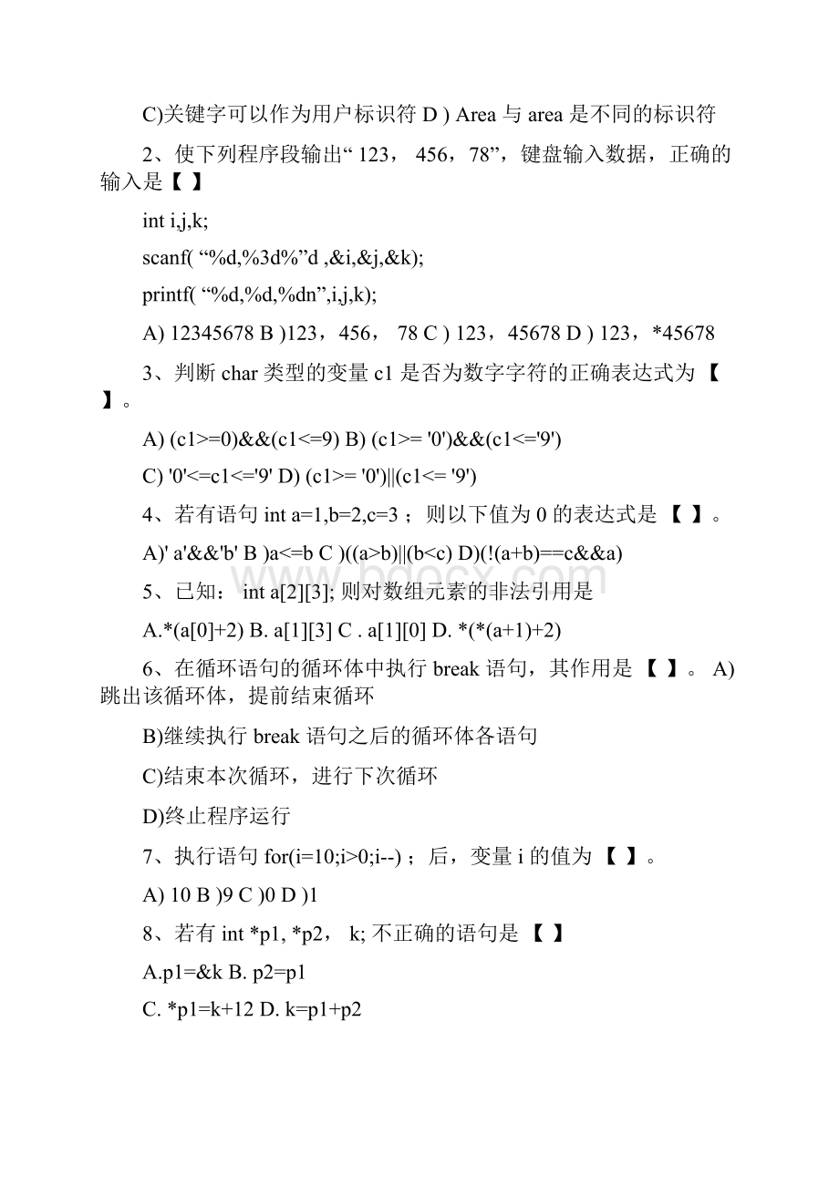 c语言期末测试题附答案.docx_第2页