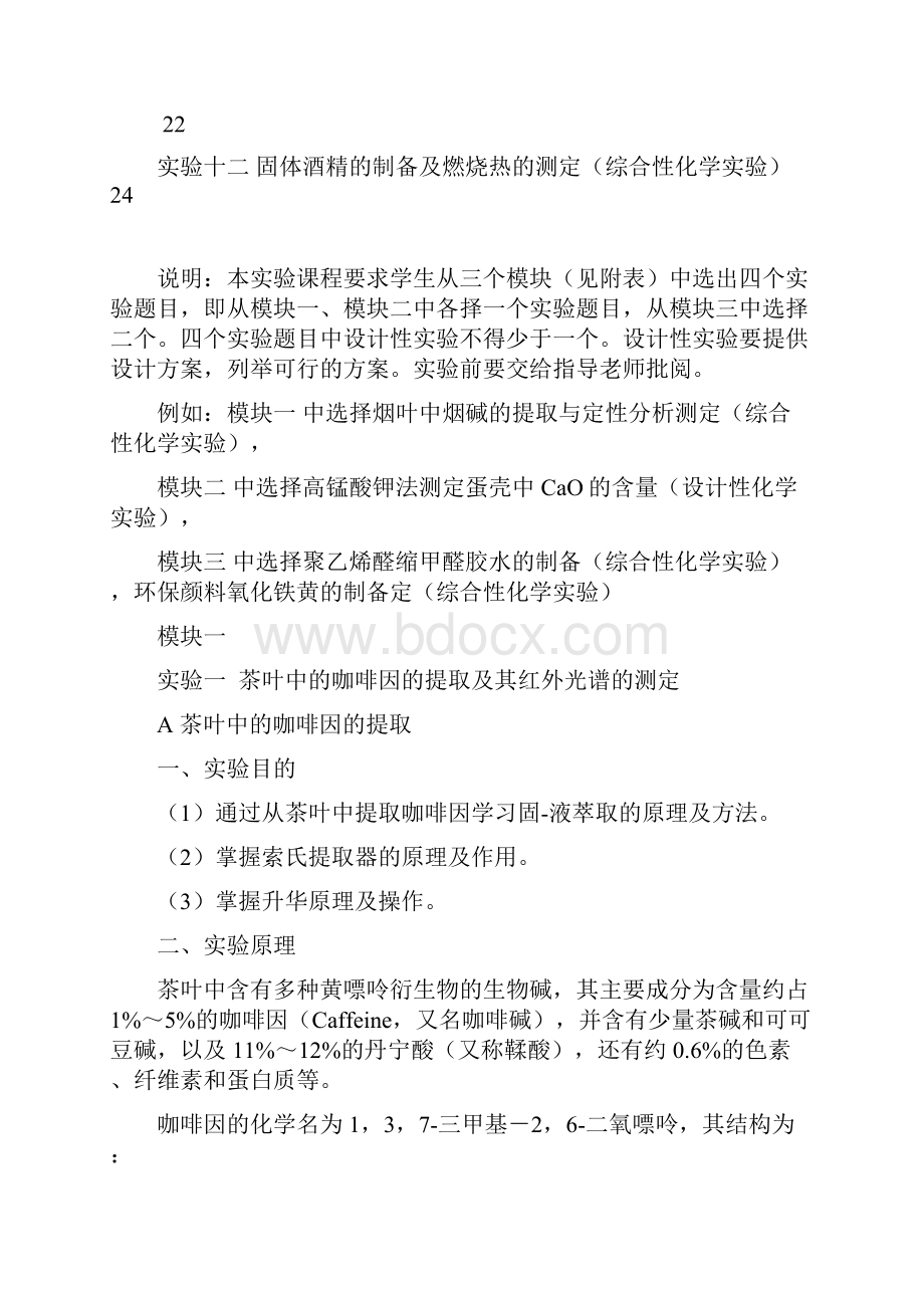 综合与设计性实验讲义.docx_第2页