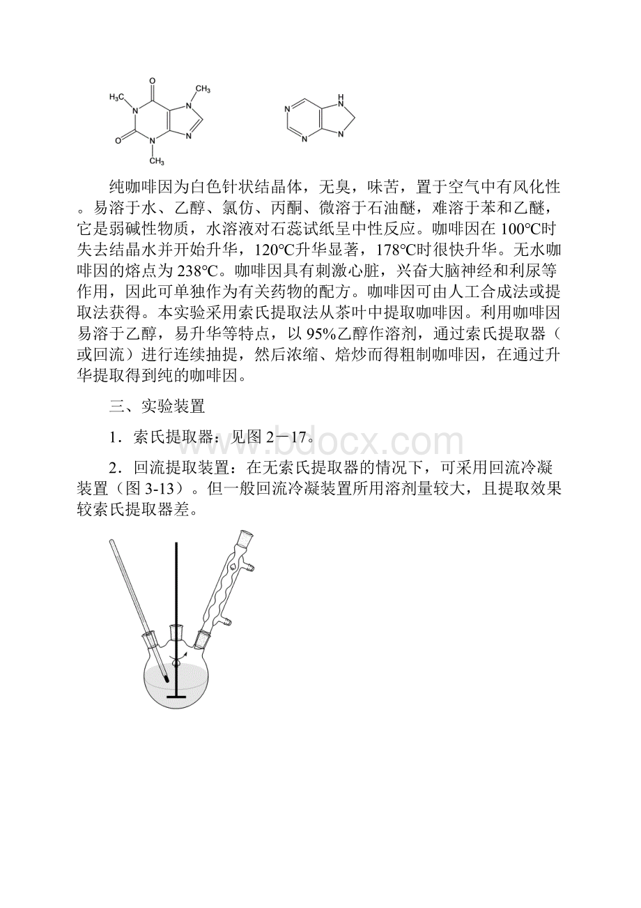 综合与设计性实验讲义.docx_第3页