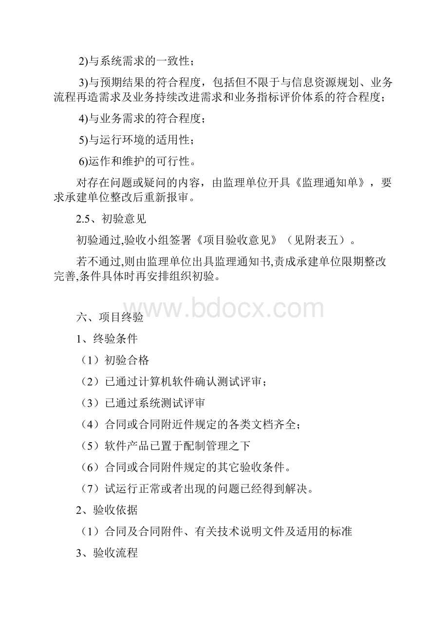 信息应用软件系统项目规范方案验收.docx_第3页