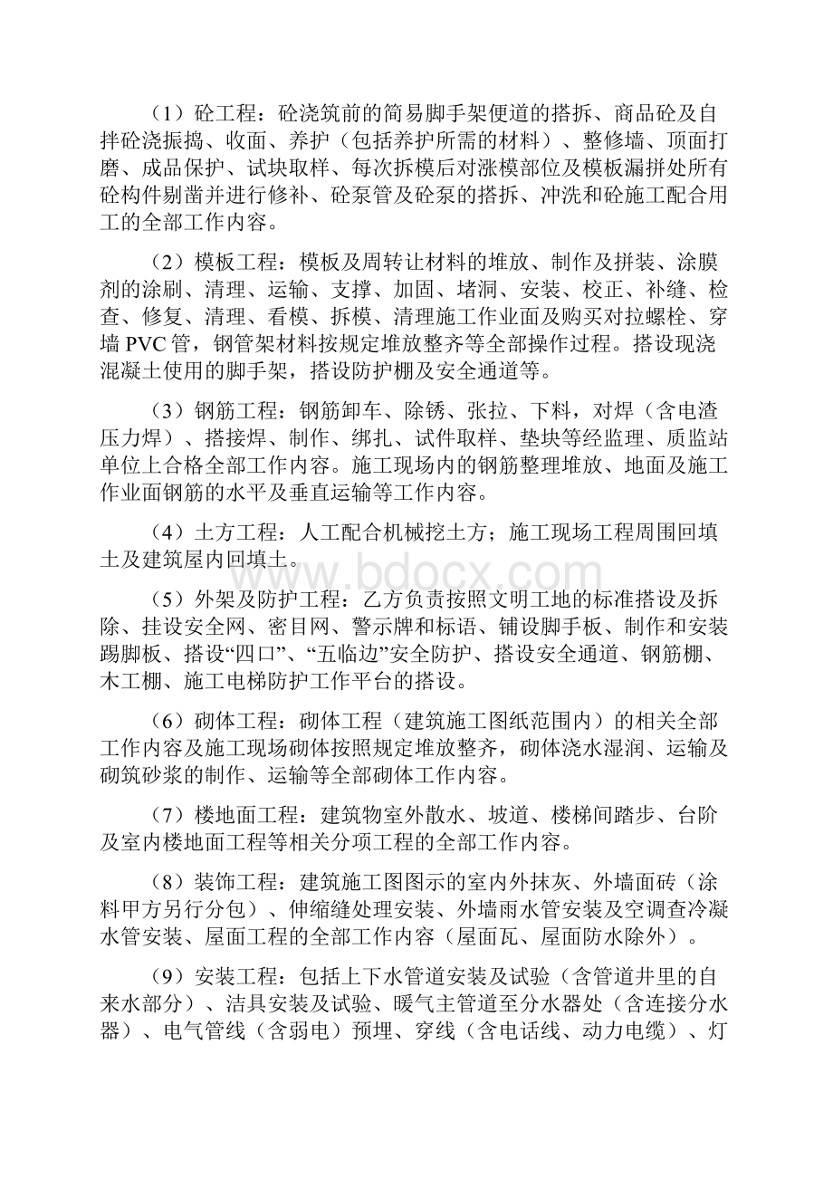 建筑工程劳务承包合同2.docx_第2页