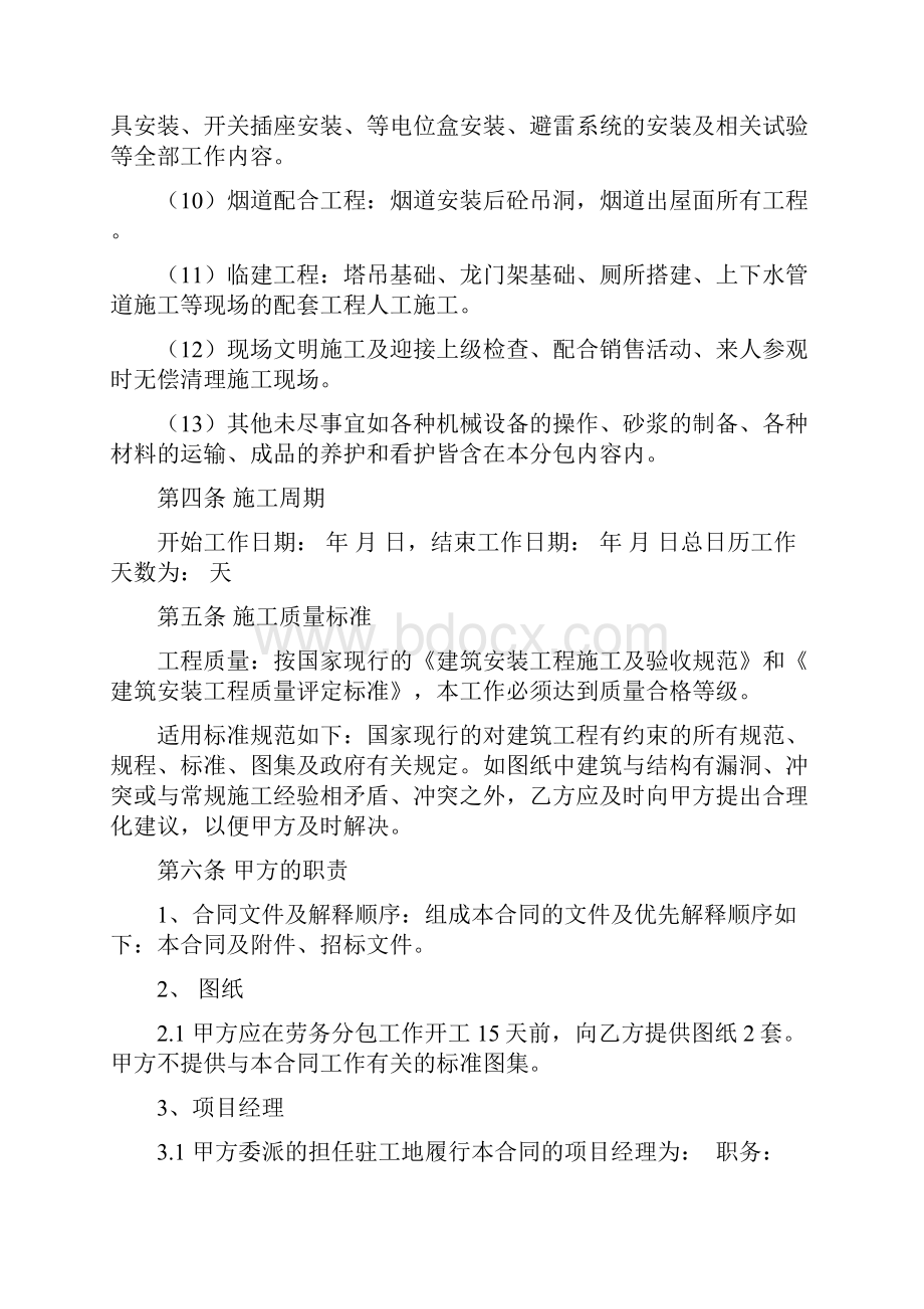 建筑工程劳务承包合同2.docx_第3页