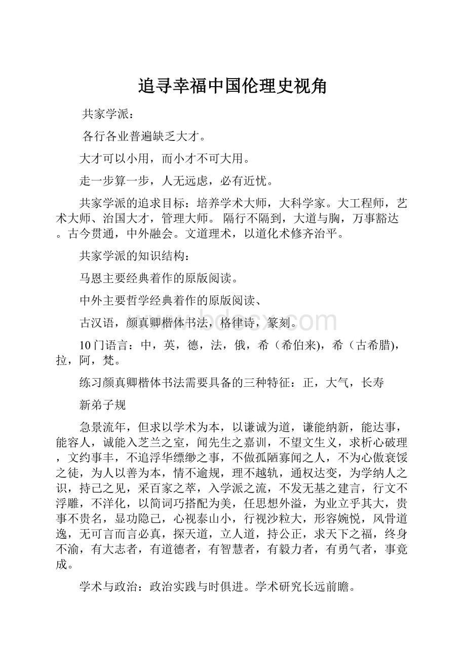 追寻幸福中国伦理史视角.docx