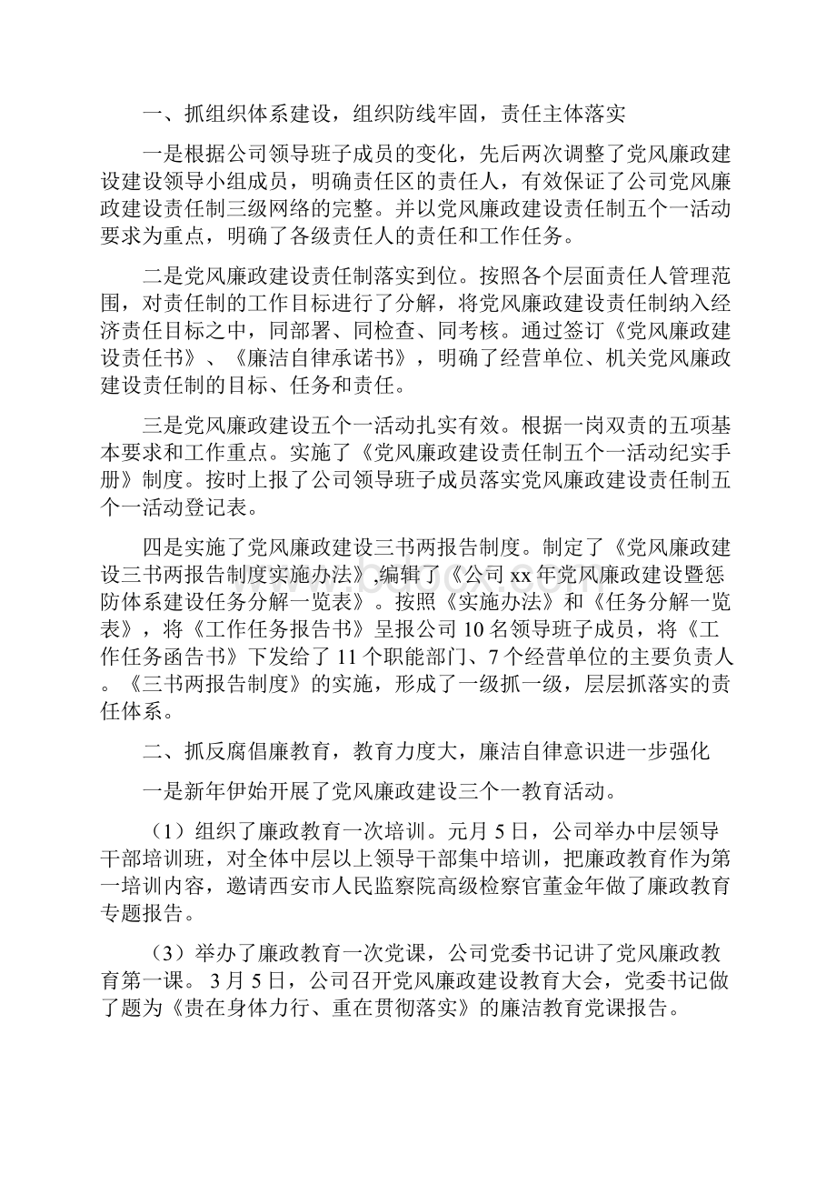 纪检监察审计述职述廉报告.docx_第2页