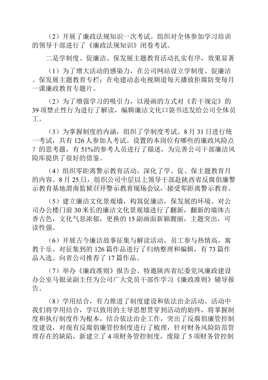 纪检监察审计述职述廉报告.docx_第3页