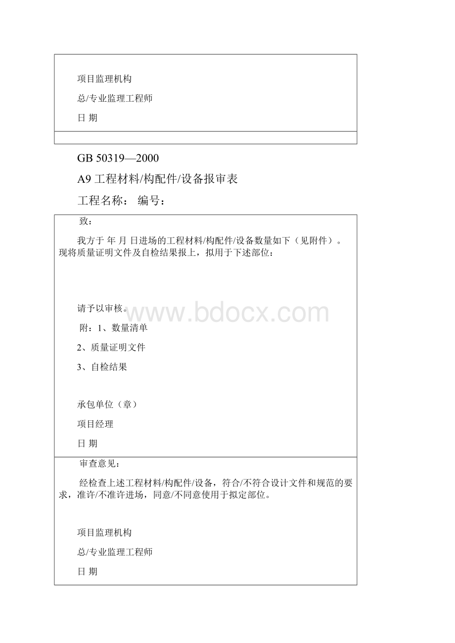 监理资料常用表与验收十大附表样品.docx_第3页