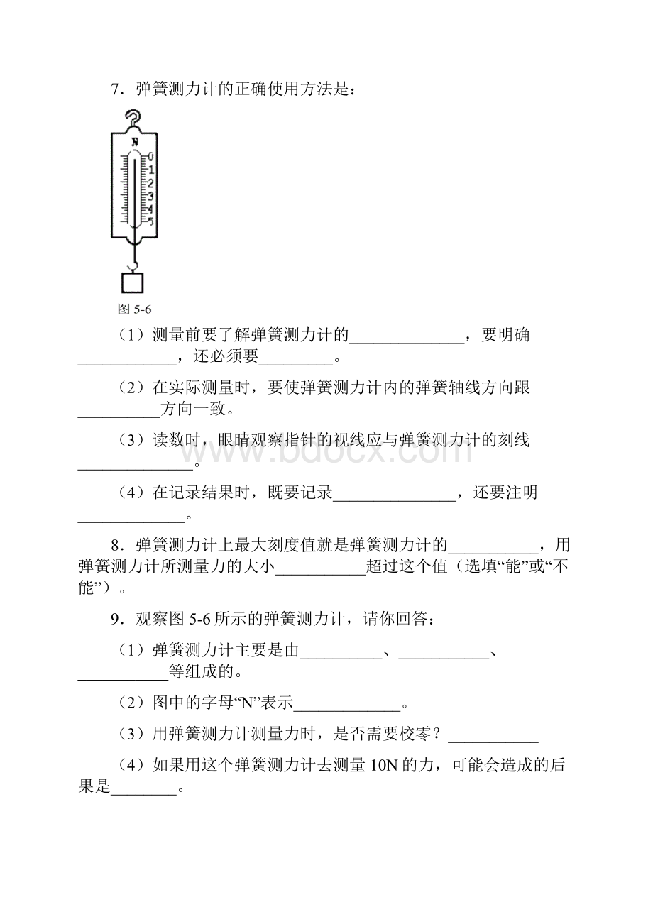 弹力练习及答案.docx_第2页