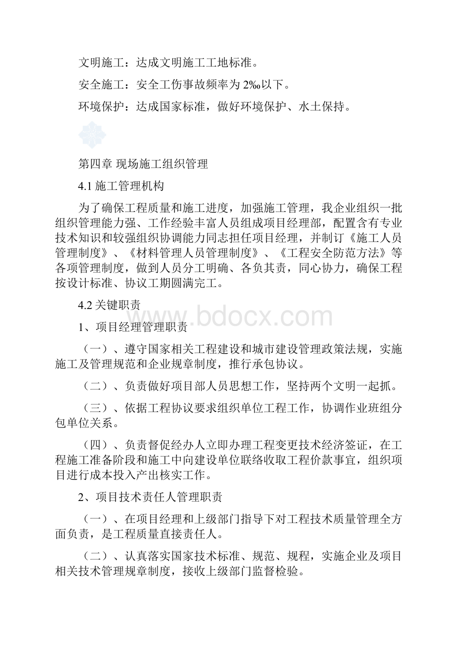 35KV电缆入地综合项目工程综合项目施工组织设计.docx_第3页