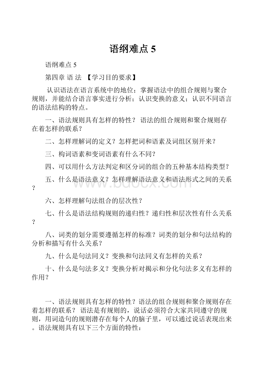 语纲难点5.docx