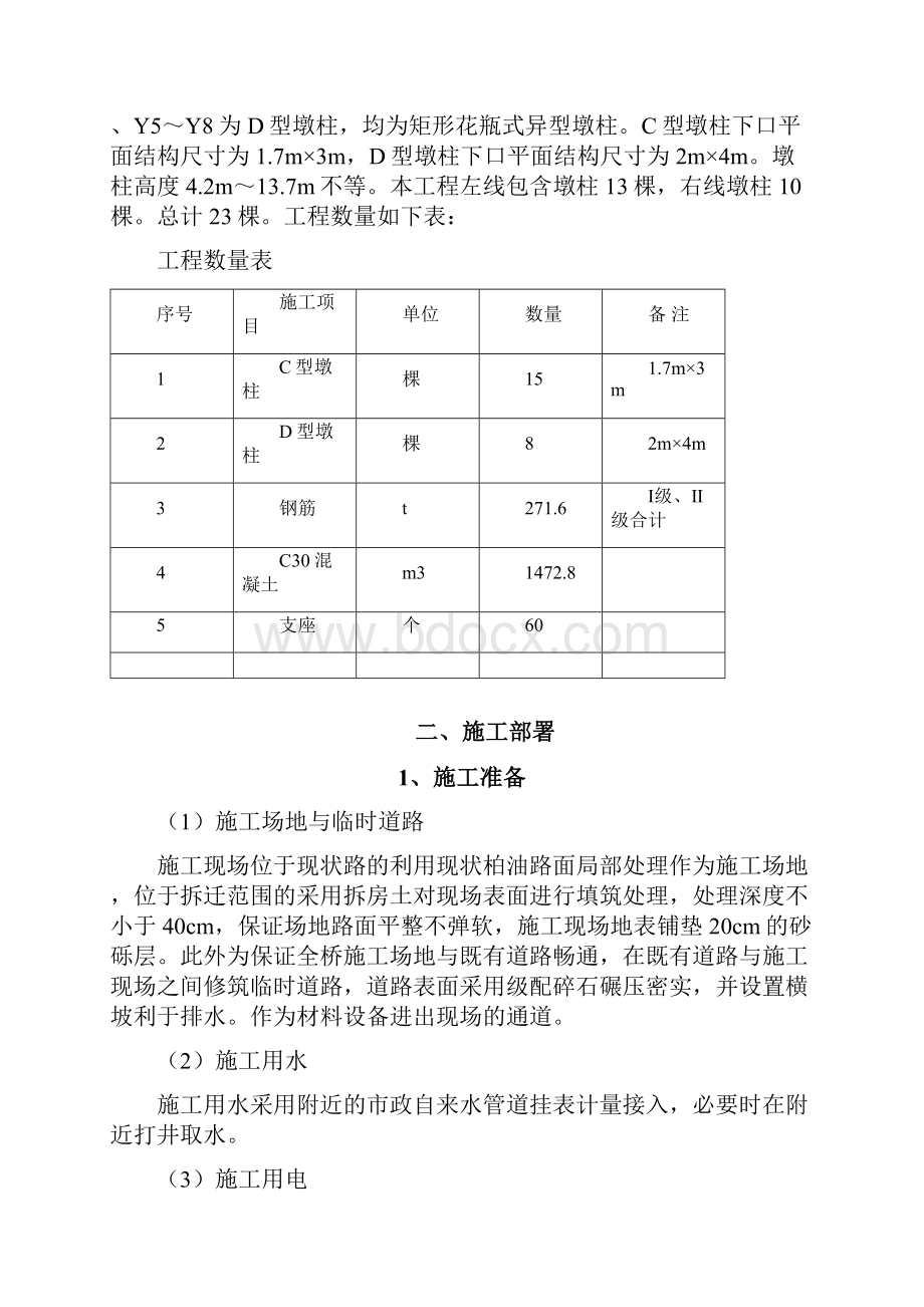 天津XXXX立交工程墩柱施工方案.docx_第3页