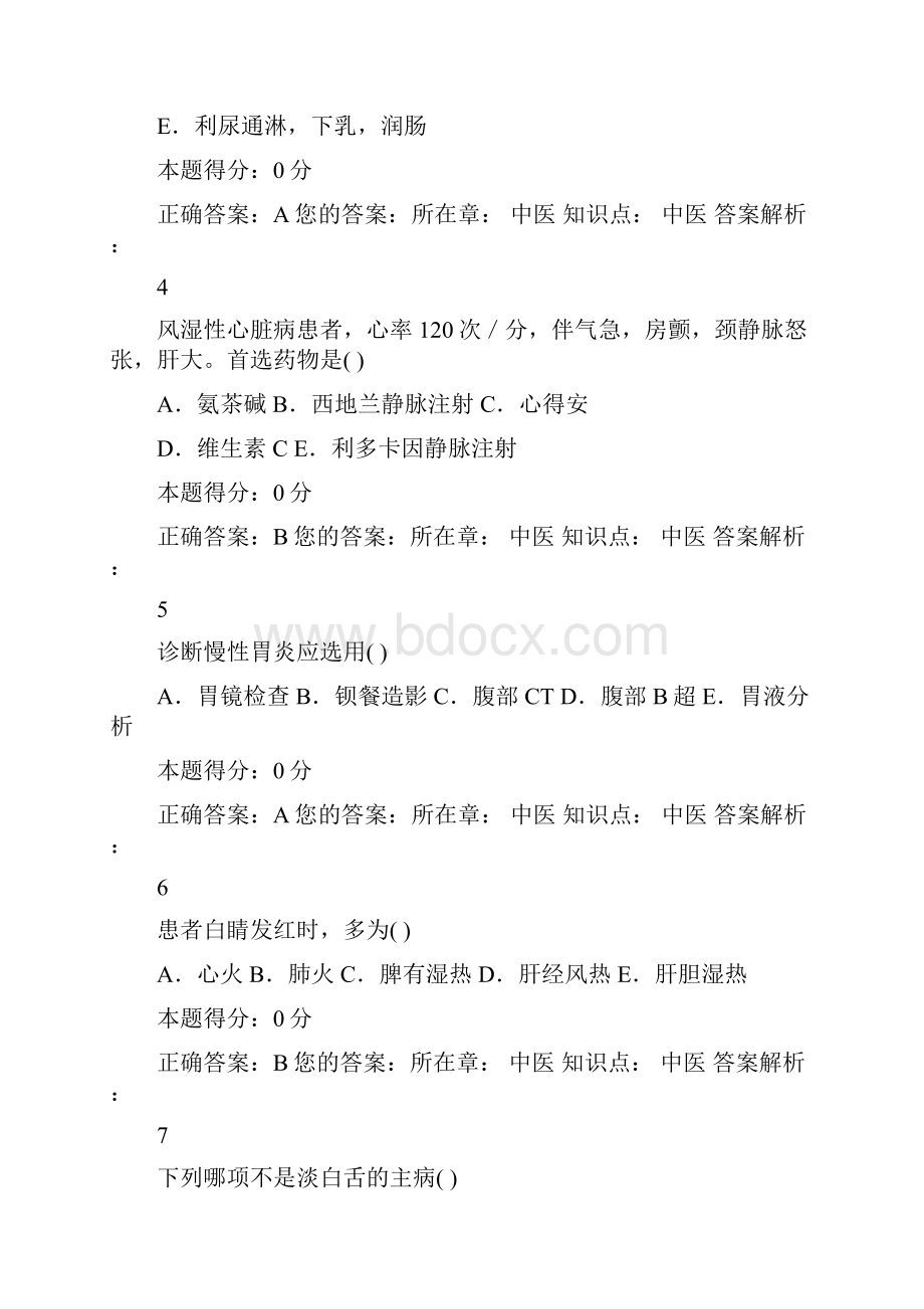 山东医师定期考核中医题库精品资料永久适用.docx_第2页