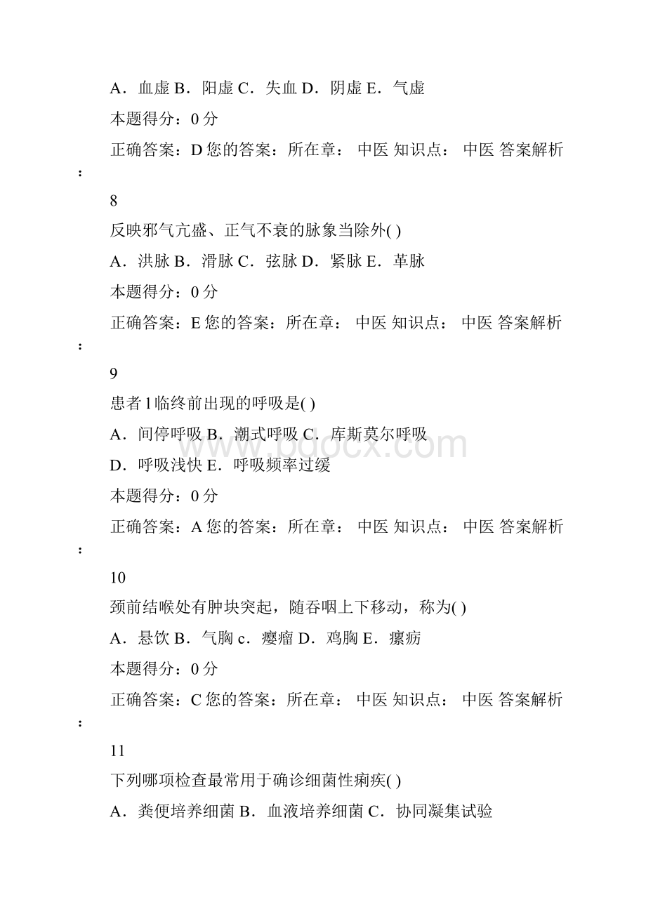 山东医师定期考核中医题库精品资料永久适用.docx_第3页