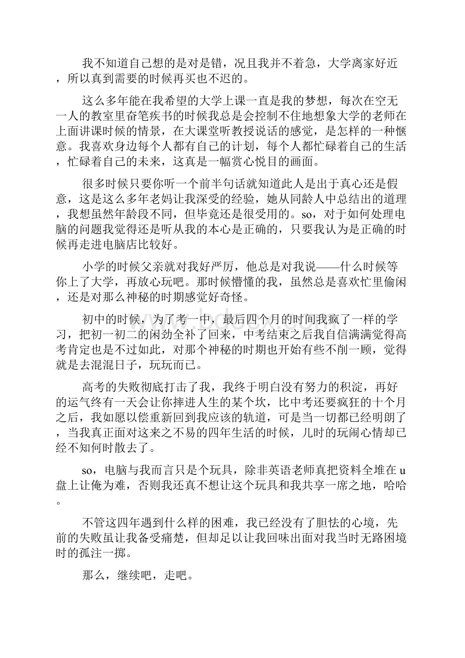 大学周记范文汇总十篇.docx_第2页