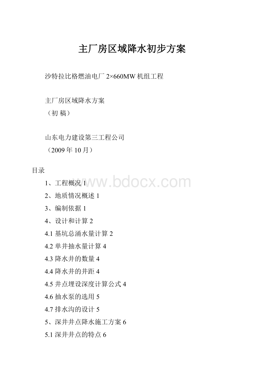 主厂房区域降水初步方案.docx_第1页