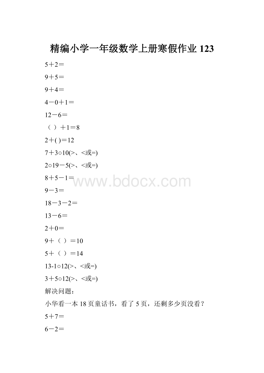 精编小学一年级数学上册寒假作业123.docx