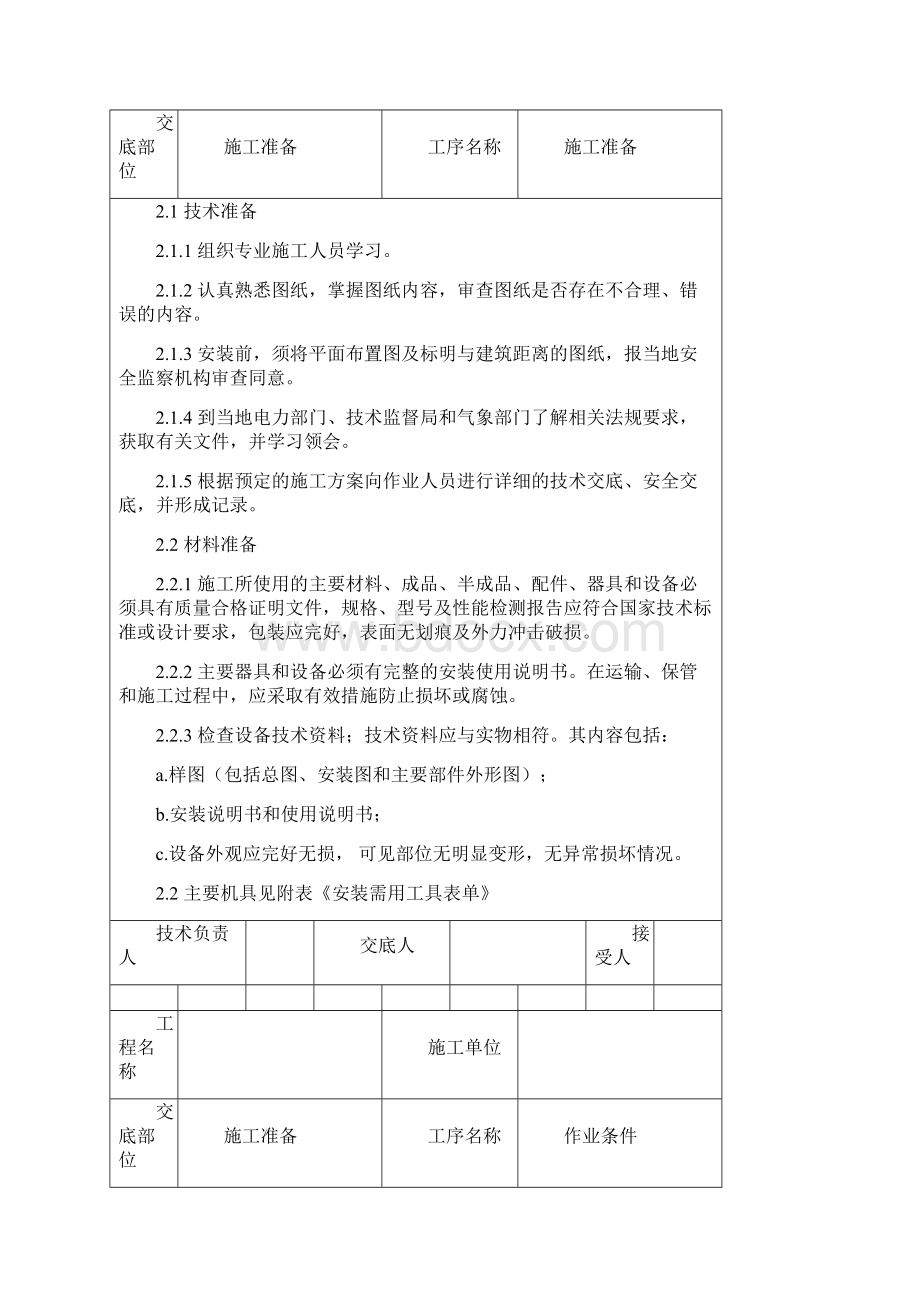 安装技术交底文件1123.docx_第2页