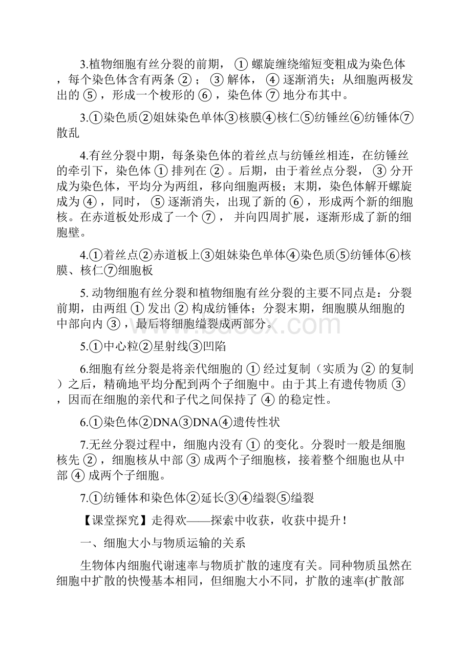 《细胞的增殖》导学案.docx_第2页