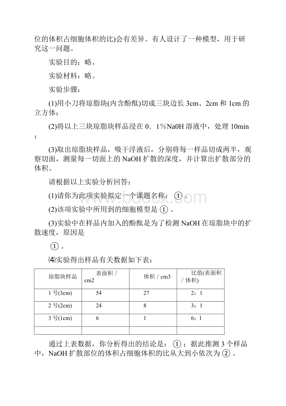 《细胞的增殖》导学案.docx_第3页