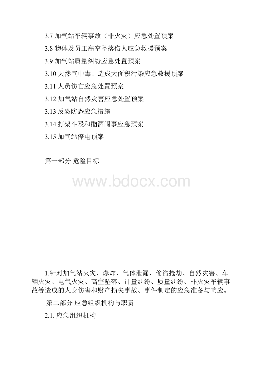 CNG加气站应急预案资料.docx_第2页