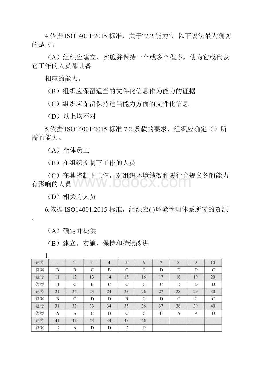 环境转版练习题三.docx_第2页