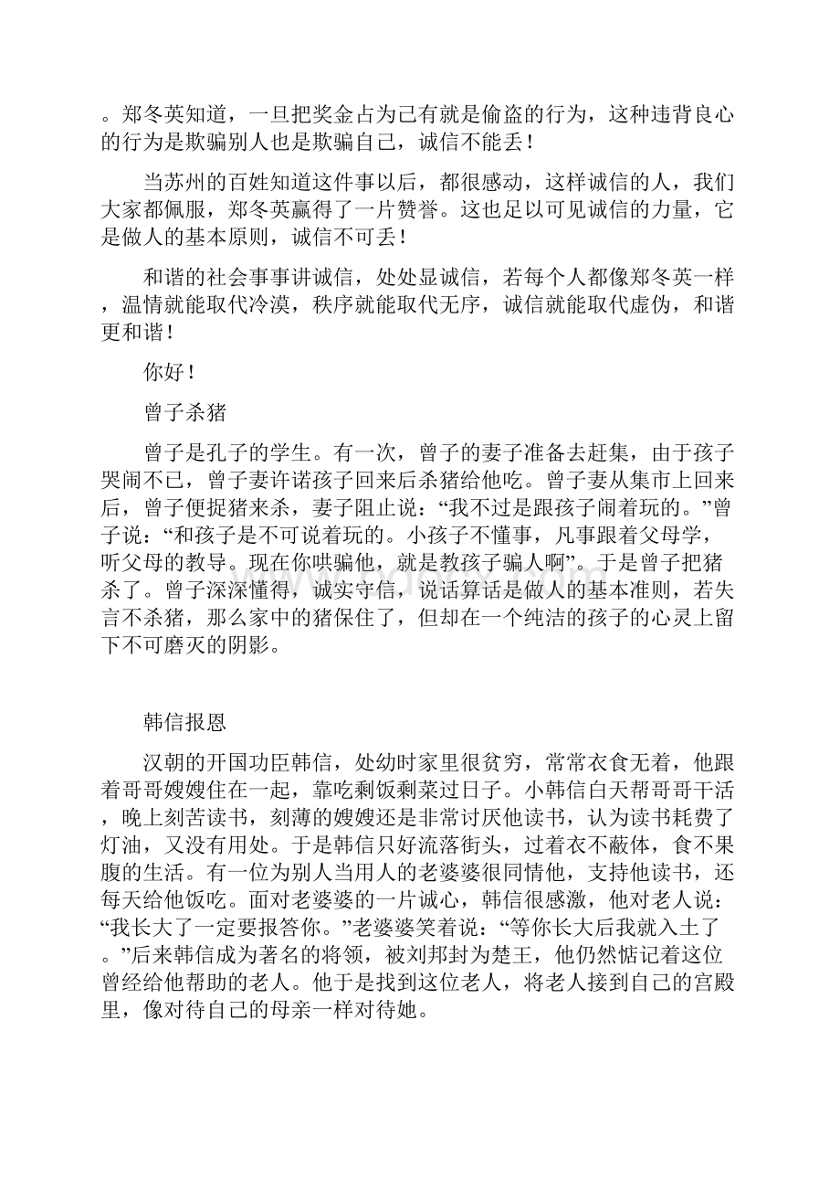 身边诚信小故事.docx_第3页