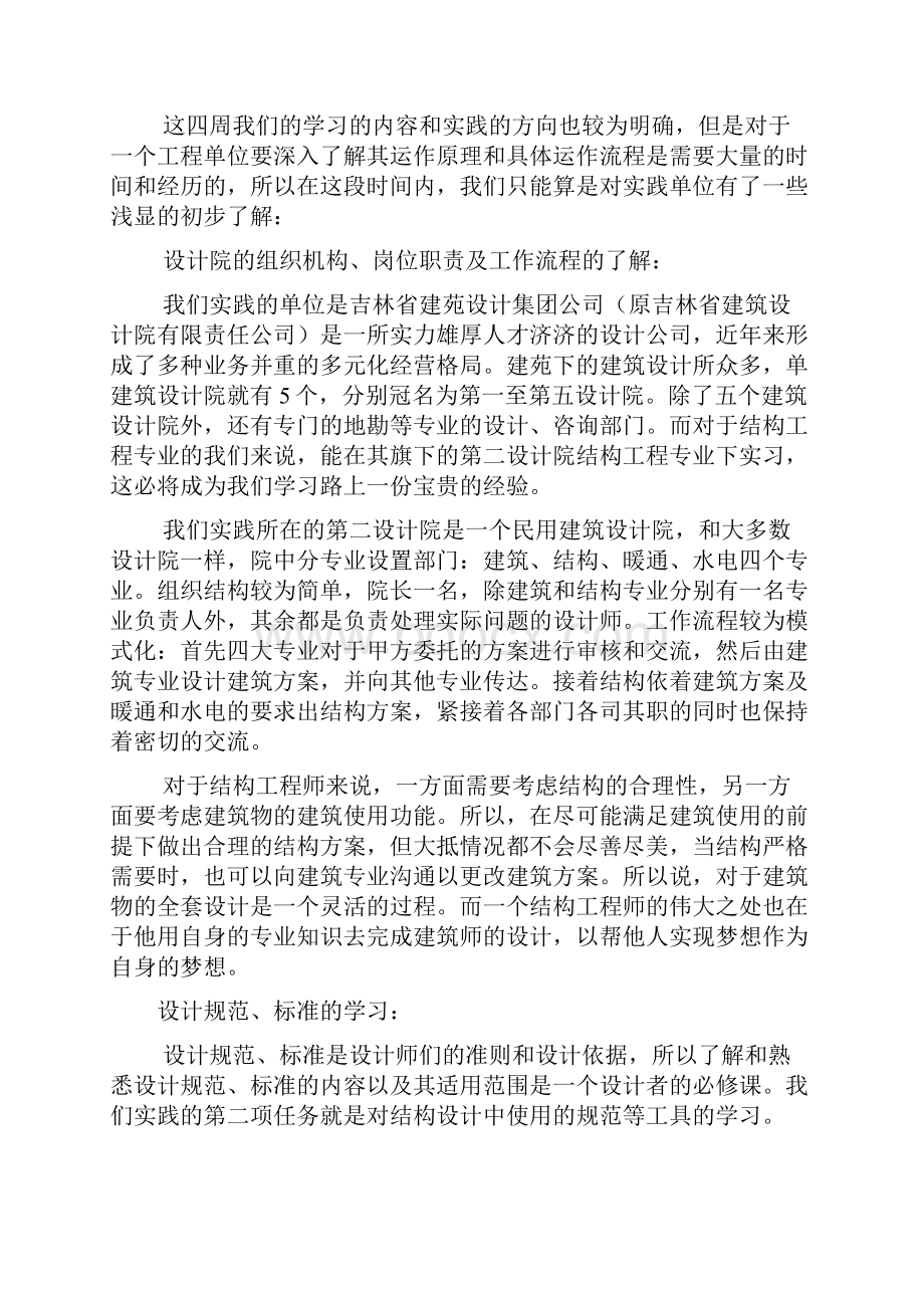 专业实践学习总结报告.docx_第2页