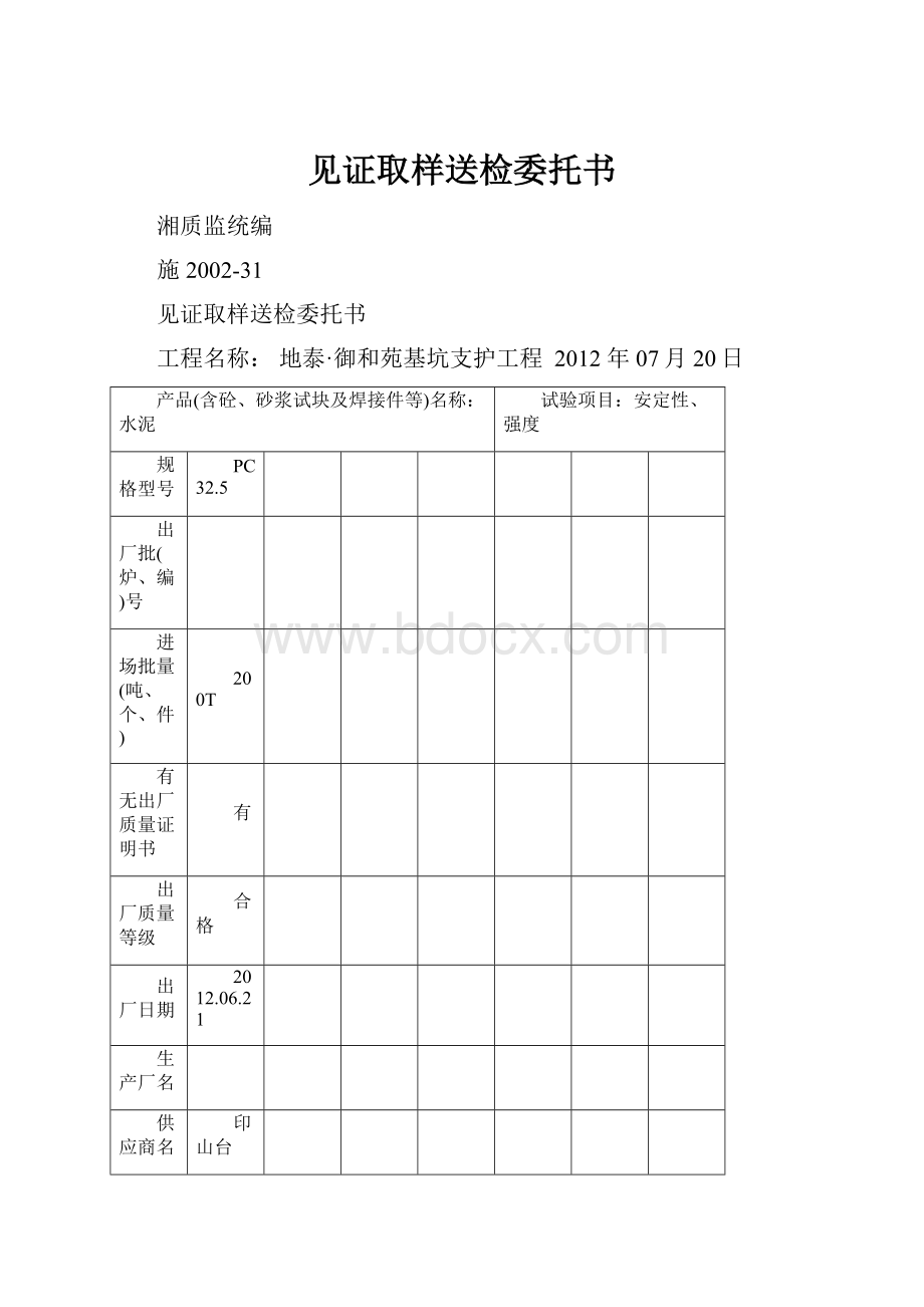 见证取样送检委托书.docx_第1页