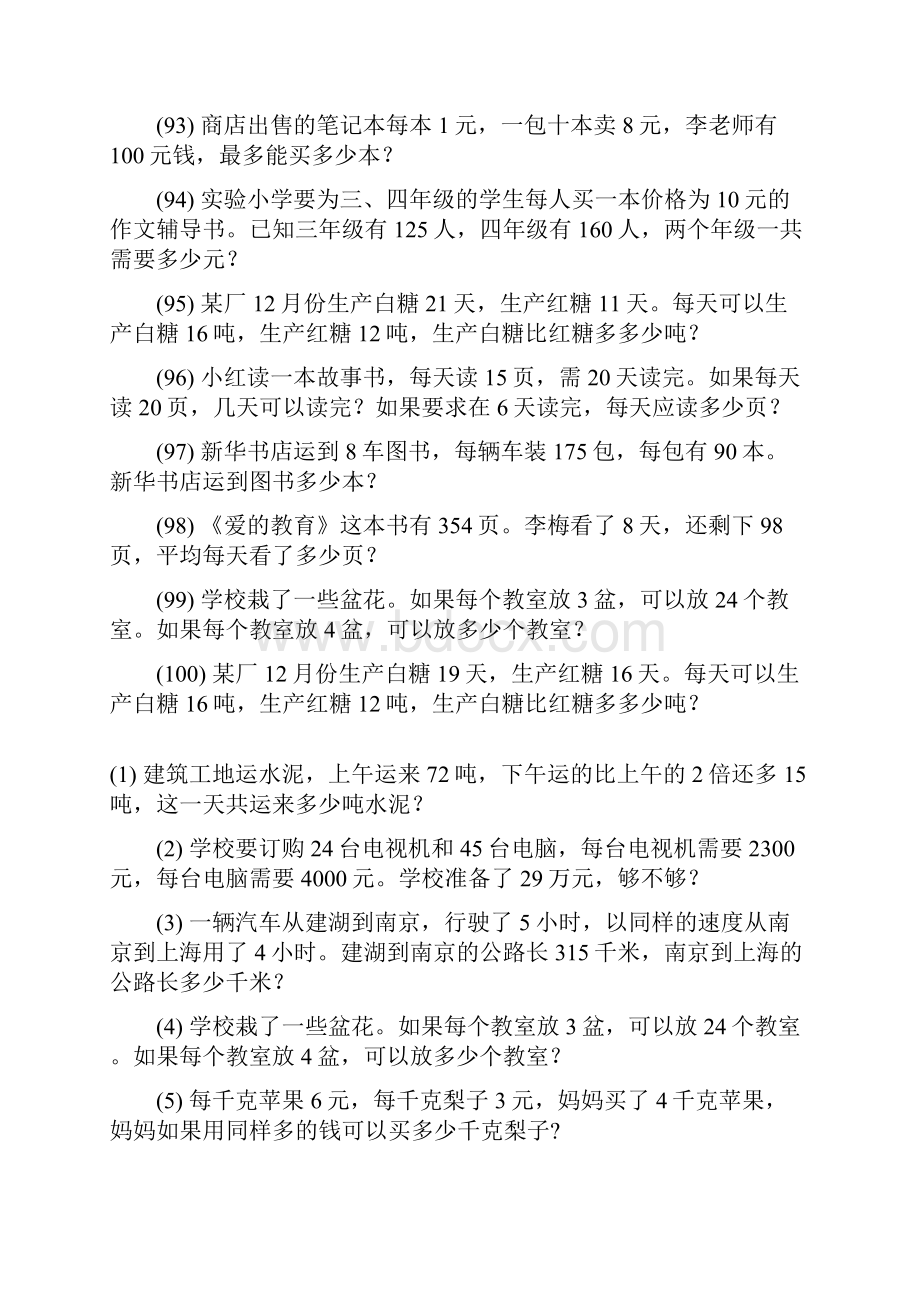 小学四年级数学上册期末专项复习解决问题 29.docx_第2页