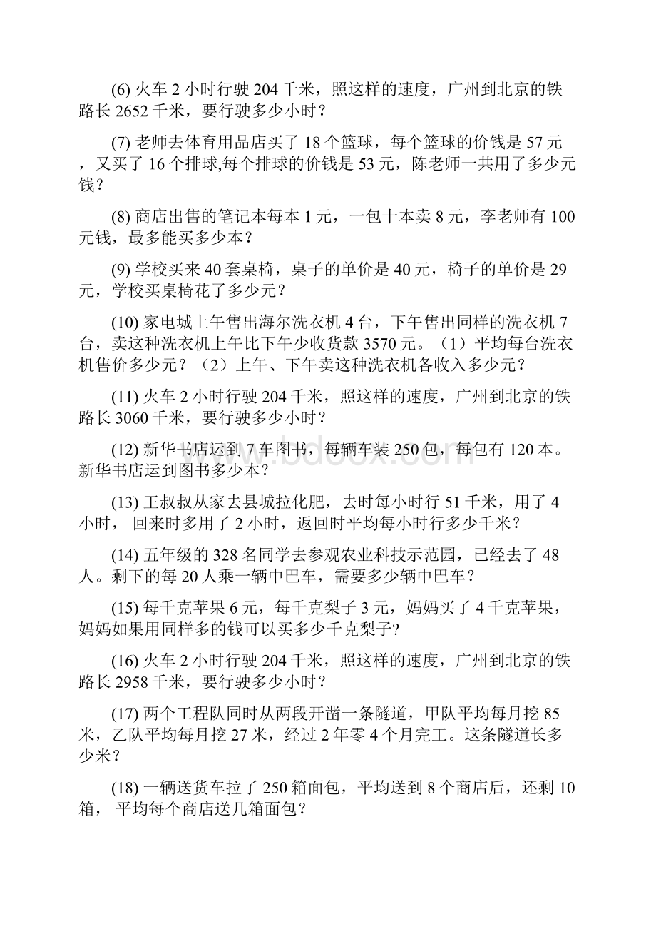 小学四年级数学上册期末专项复习解决问题 29.docx_第3页