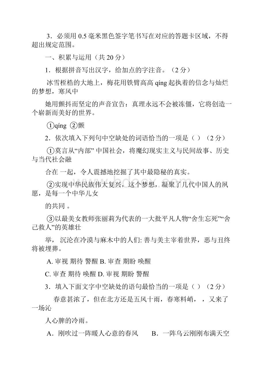 东营市中考语文试题及答案.docx_第2页