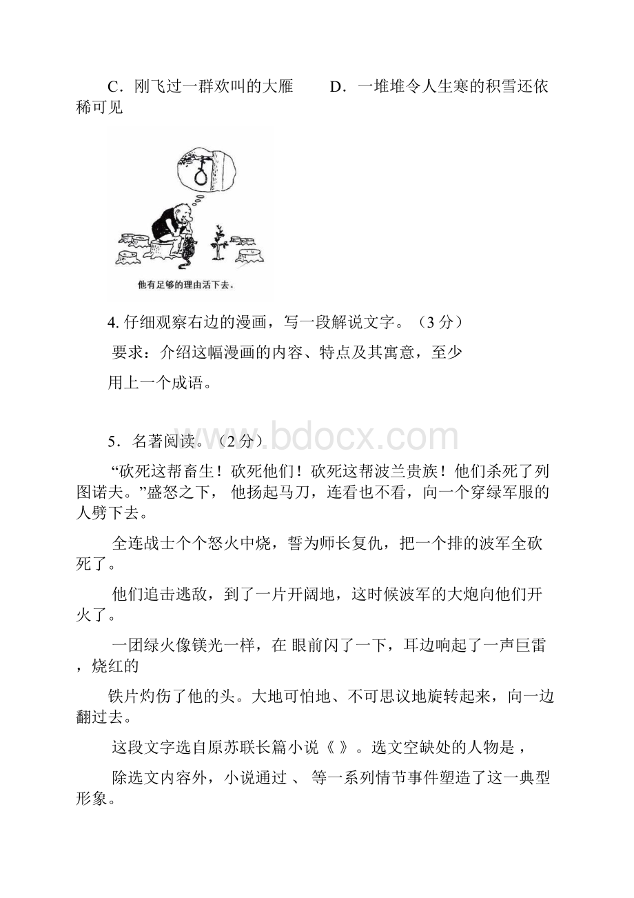 东营市中考语文试题及答案.docx_第3页