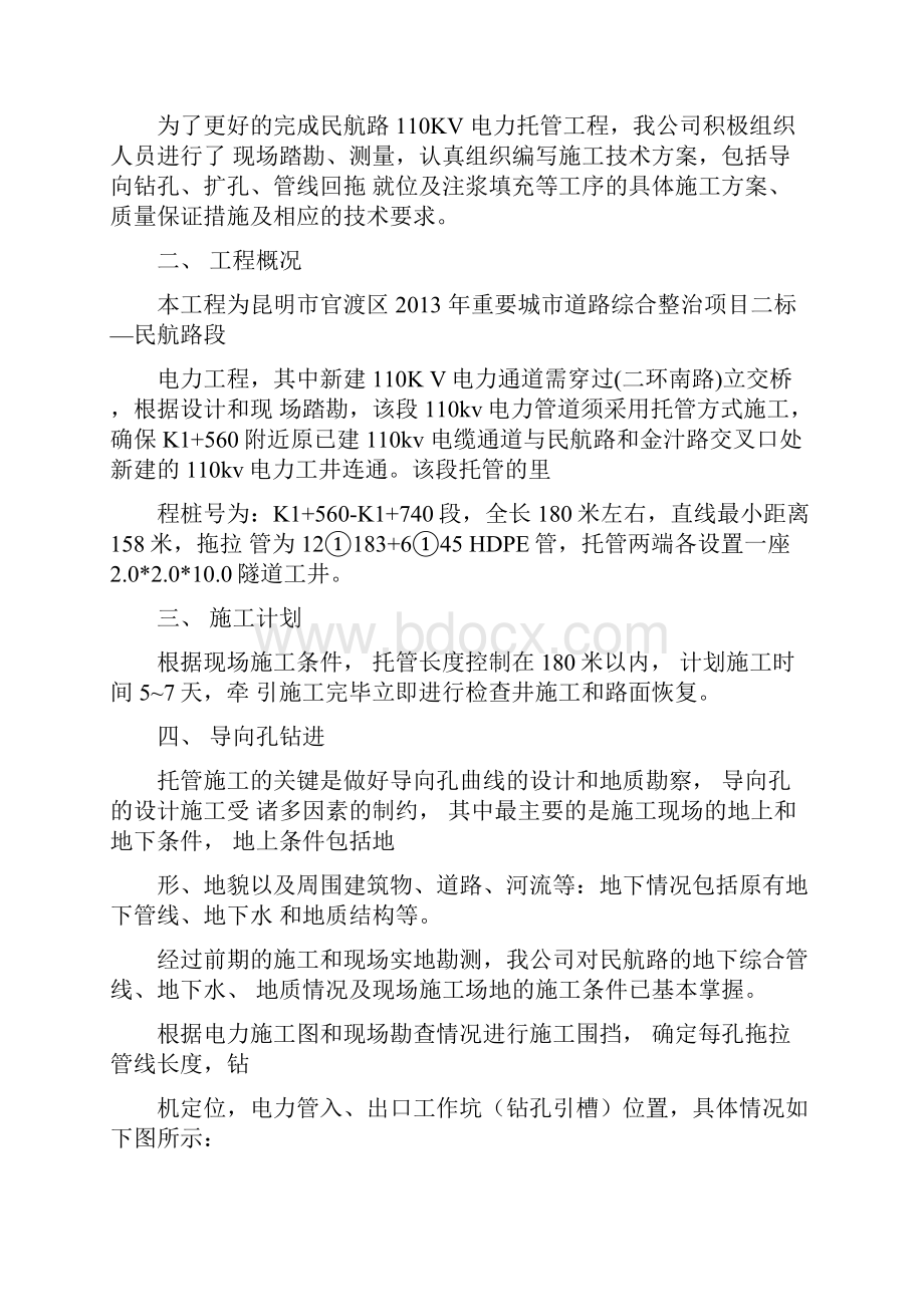 完整版拖拉管施工专项技术方案.docx_第2页